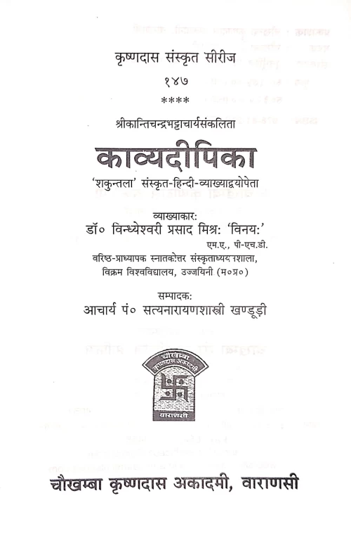 Kavyadipika (Alankara)